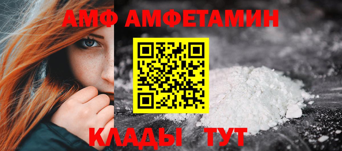 АМФЕТАМИН VHQ  Вход с VPN  АМФ  Лянтор 