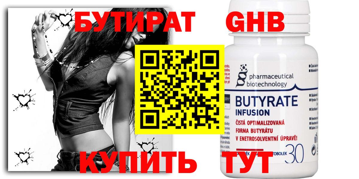 Бутират BDO 33% Лянтор