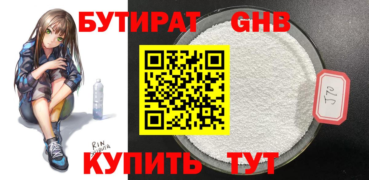 БУТИРАТ  Вход с VPN  Лянтор  БУТИРАТ 99% 