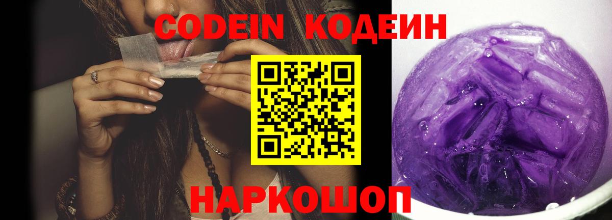 Codein напиток Lean (лин)  Кодеин напиток Lean (лин)  Вход с VPN  Лянтор 