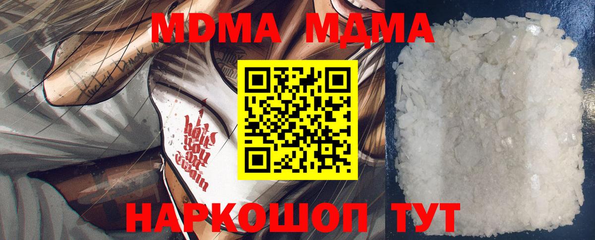 MDMA кристаллы  Вход с VPN  MDMA  МДМА молли  Лянтор 