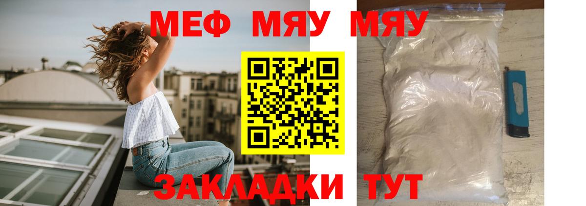 Меф мяу мяу кристаллы Лянтор